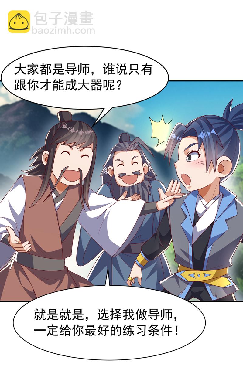 🍘武逆 第439话 怎么还没醒？ 第31页