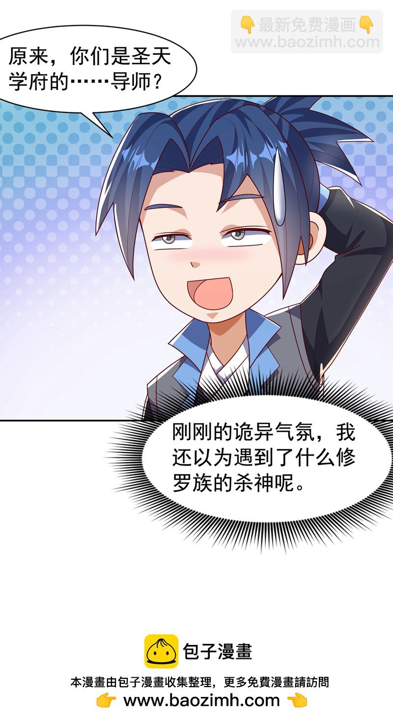 🍘武逆 第439话 怎么还没醒？ 第32页