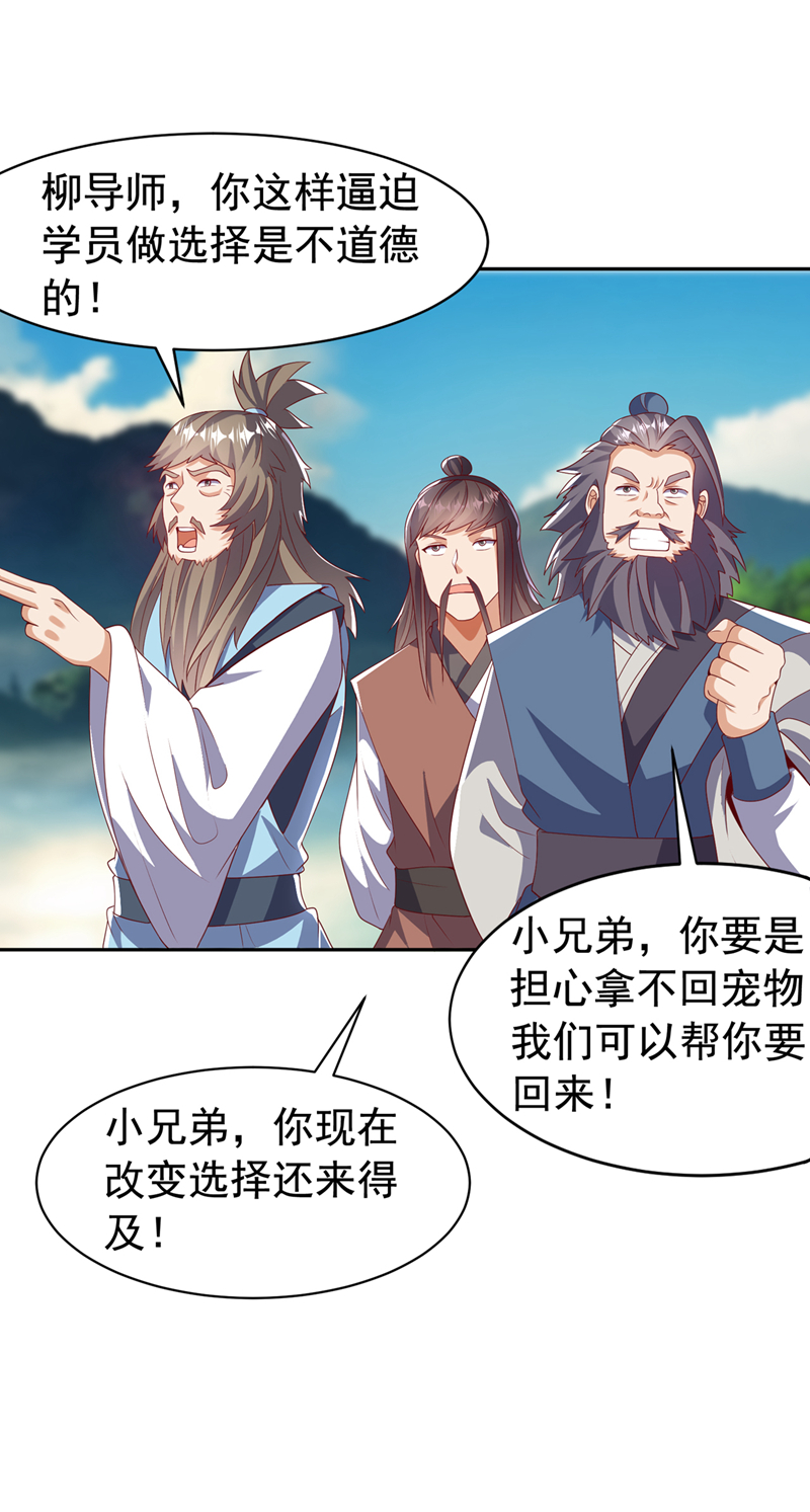 🍘武逆 第441话 学分值钱吗？ 第1页