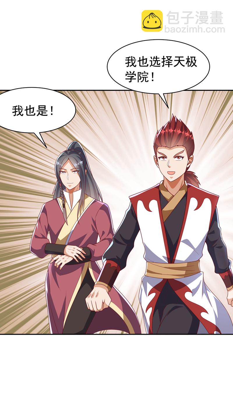 🍘武逆 第441话 学分值钱吗？ 第10页