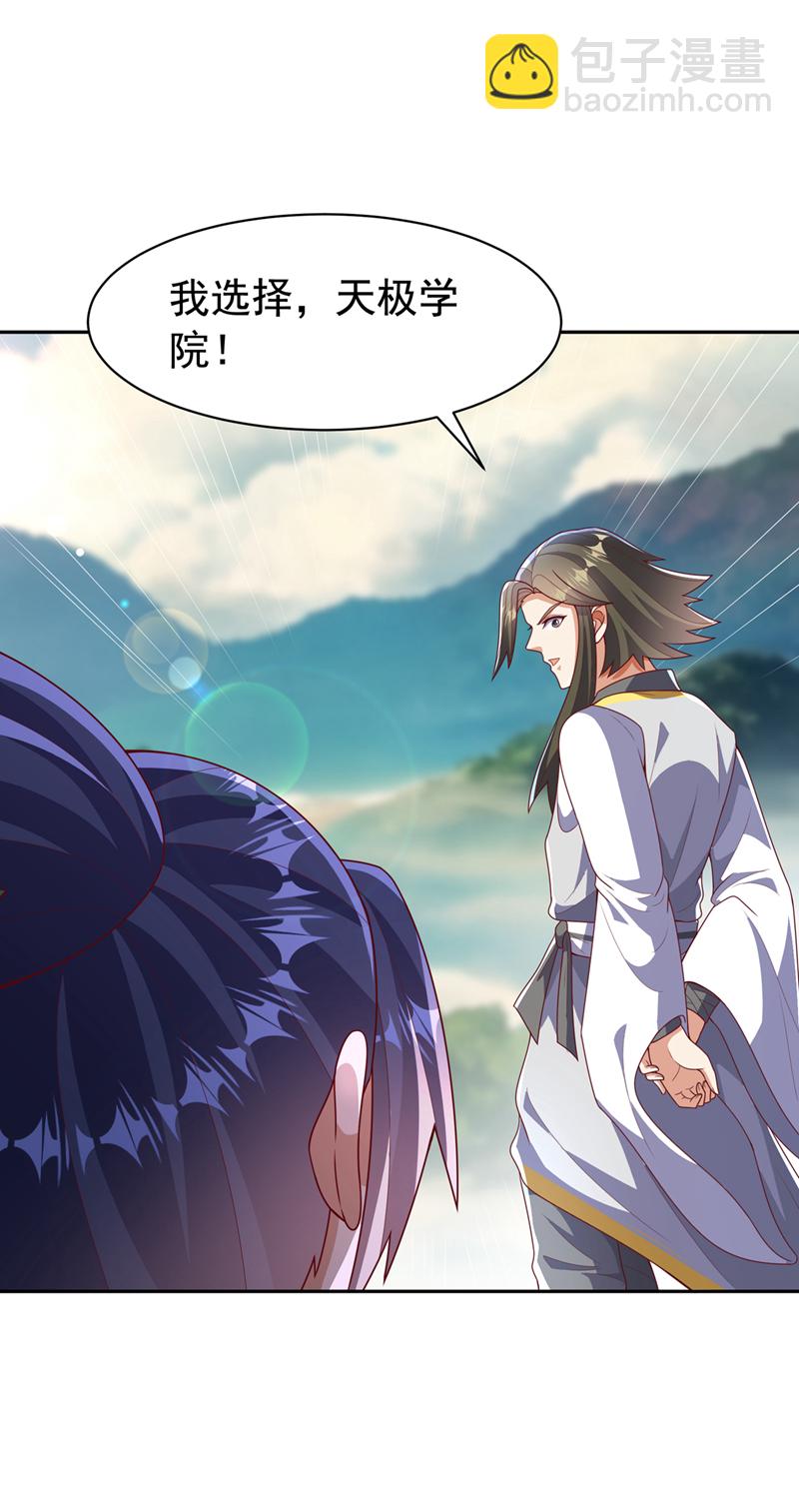 🍘武逆 第441话 学分值钱吗？ 第11页