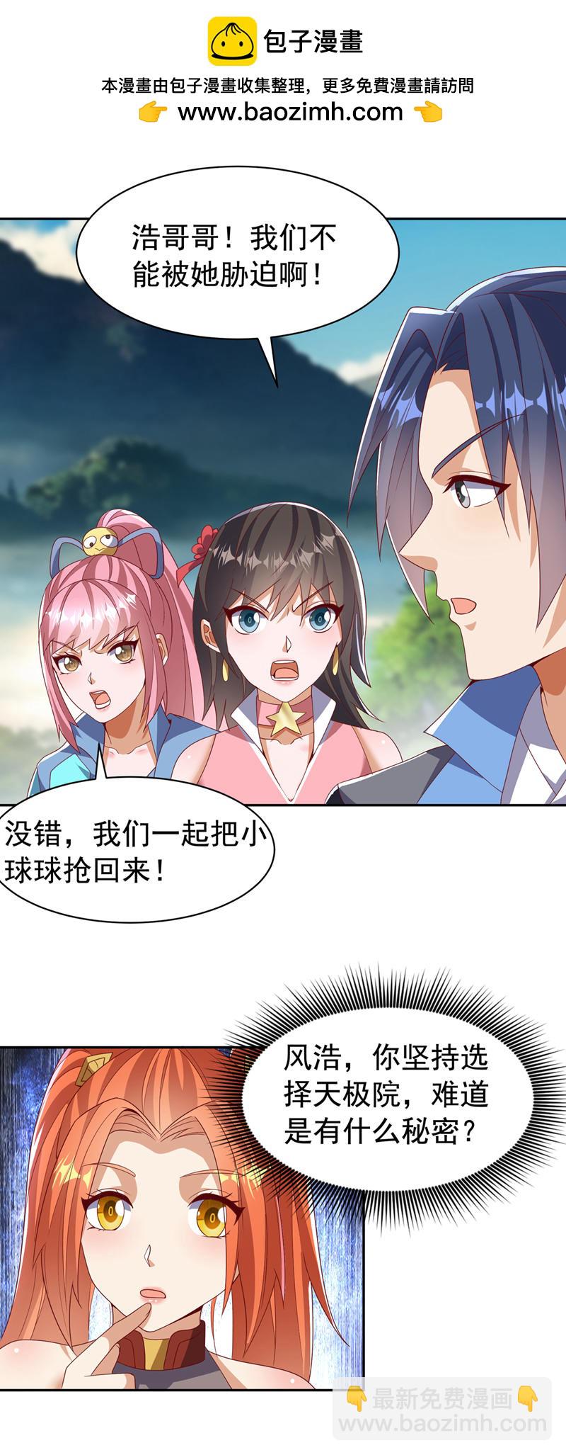🍘武逆 第441话 学分值钱吗？ 第2页