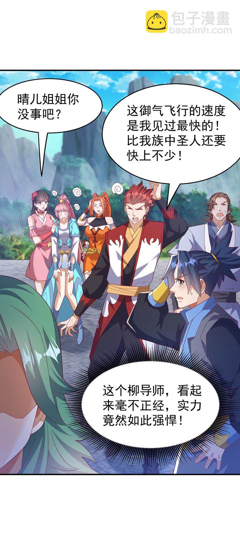 🍘武逆 第441话 学分值钱吗？ 第23页