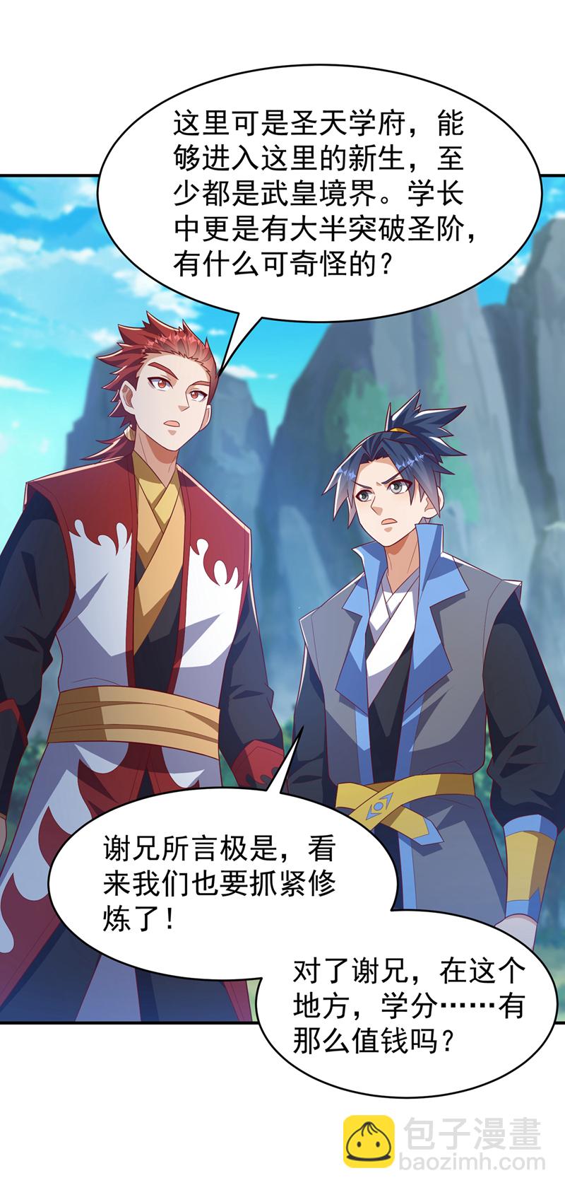🍘武逆 第441话 学分值钱吗？ 第28页