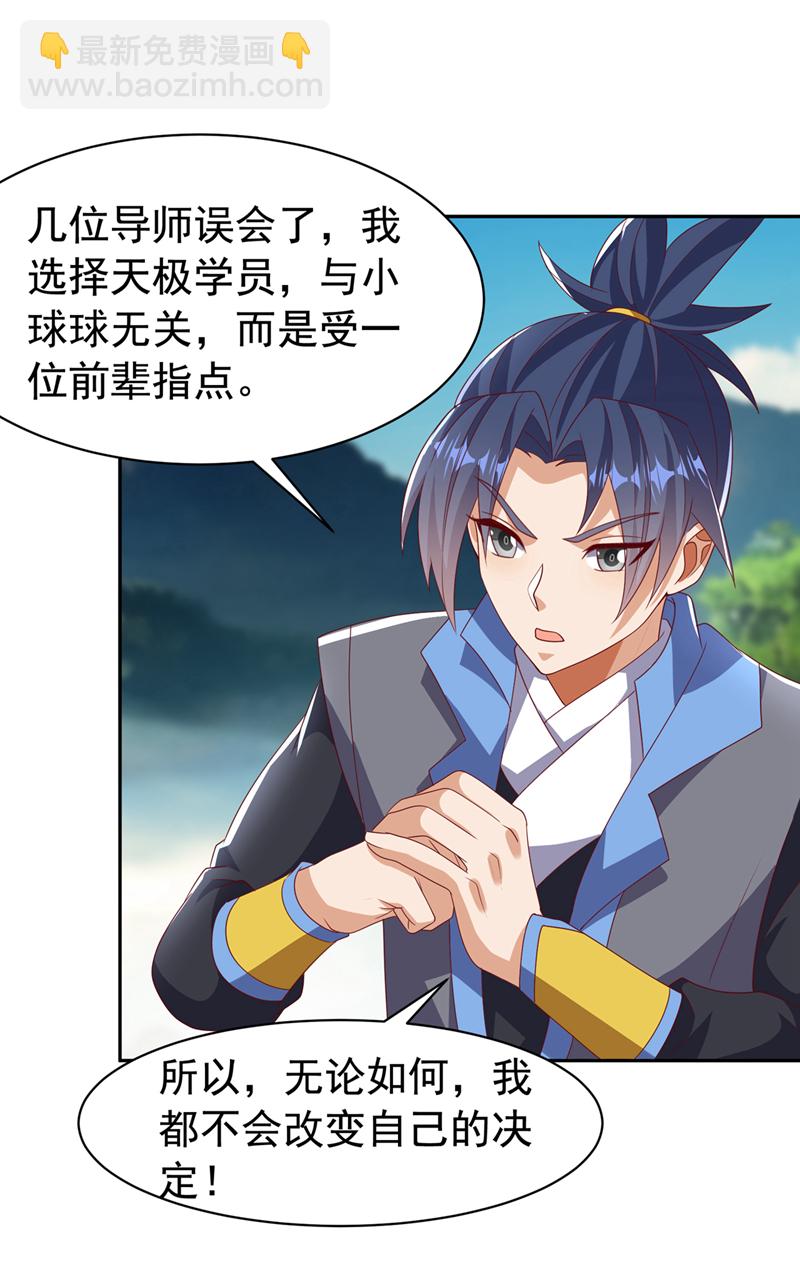 🍘武逆 第441话 学分值钱吗？ 第3页