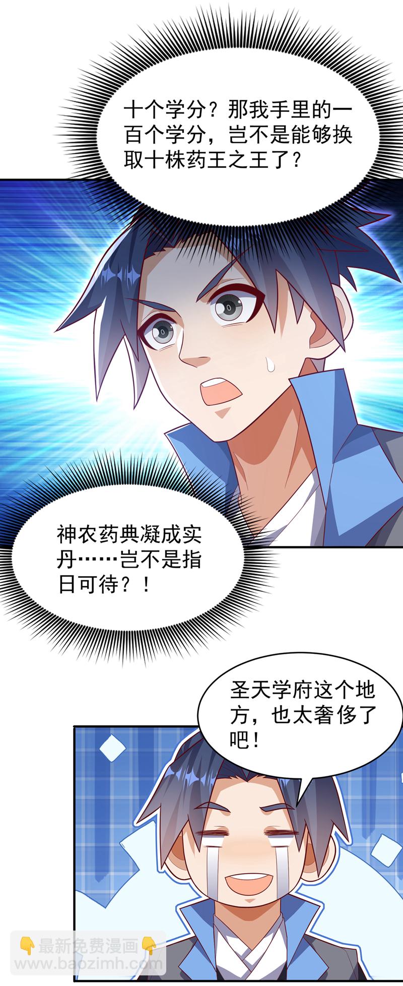 🍘武逆 第441话 学分值钱吗？ 第30页