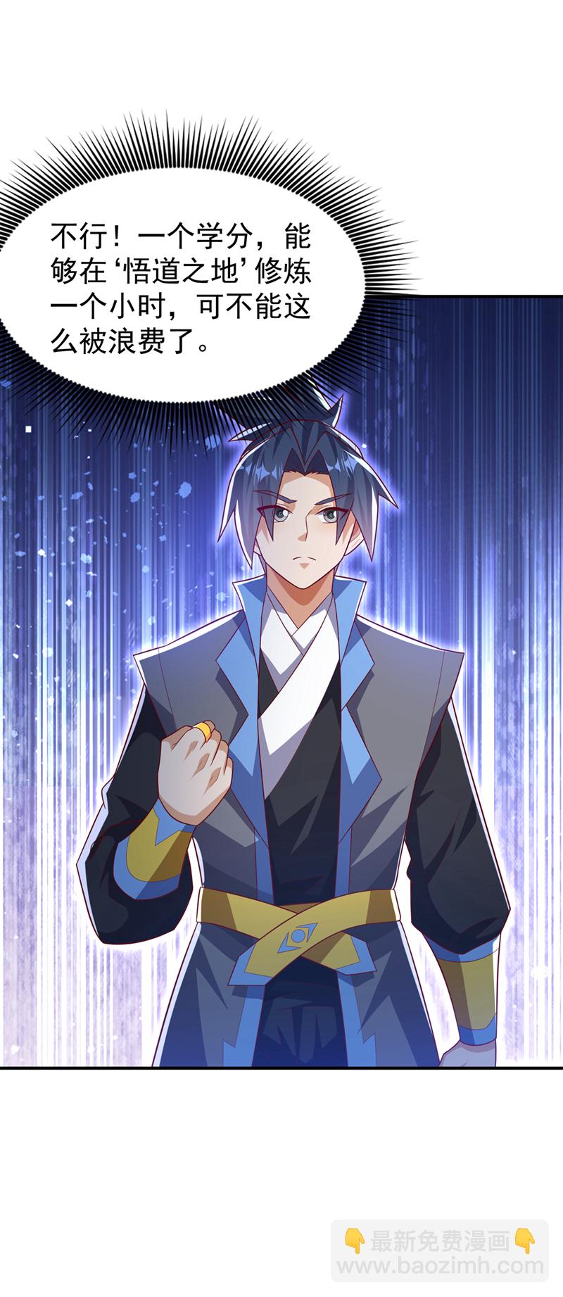 🍘武逆 第441话 学分值钱吗？ 第31页