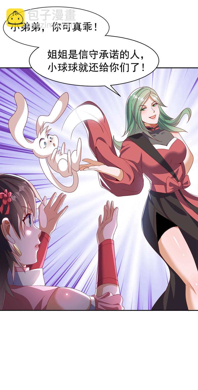 🍘武逆 第441话 学分值钱吗？ 第4页