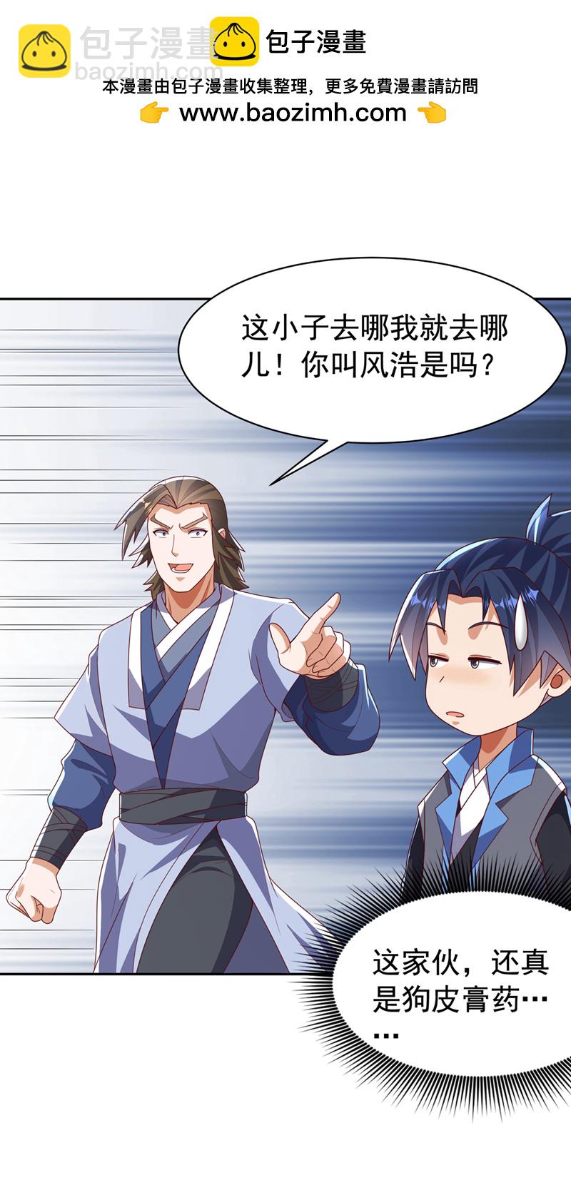 🍘武逆 第441话 学分值钱吗？ 第9页