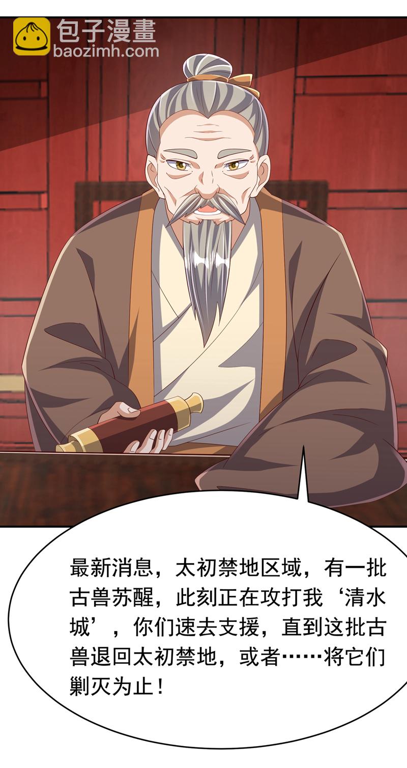 🍘武逆 第443话 将它们剿灭为止！ 第11页