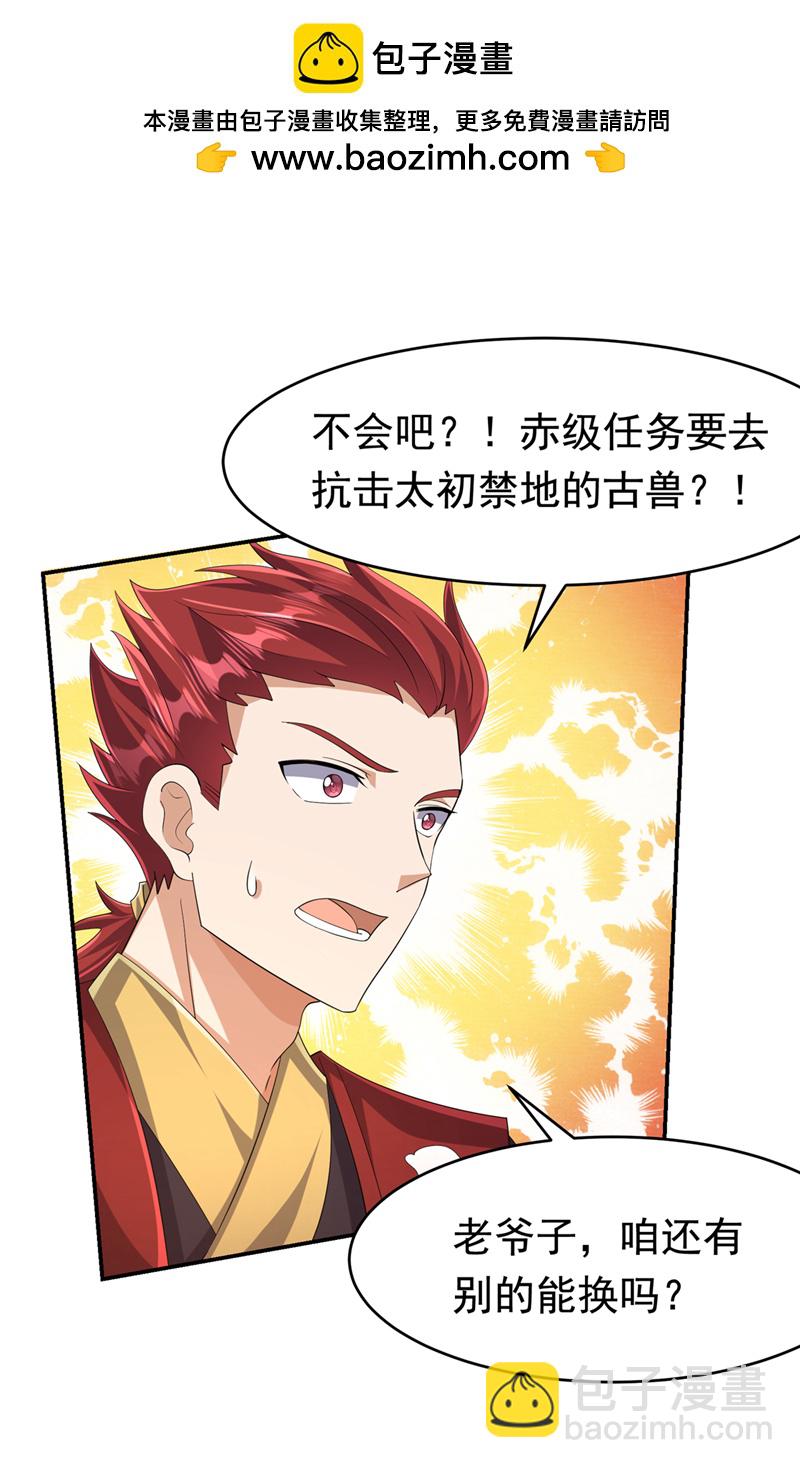 🍘武逆 第443话 将它们剿灭为止！ 第12页