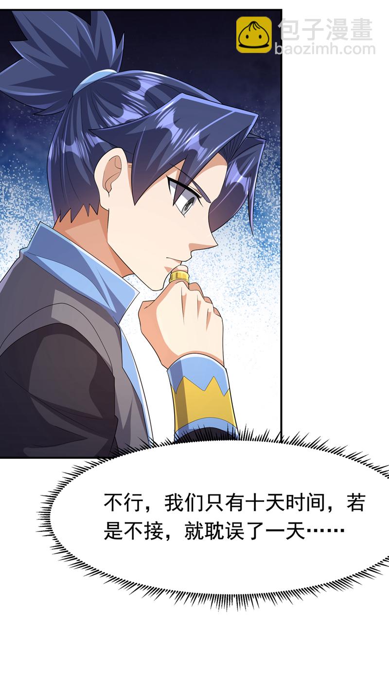 🍘武逆 第443话 将它们剿灭为止！ 第14页