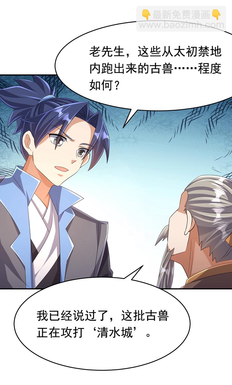 🍘武逆 第443话 将它们剿灭为止！ 第15页