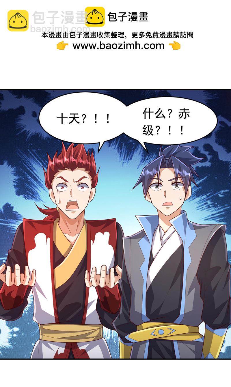 🍘武逆 第443话 将它们剿灭为止！ 第2页