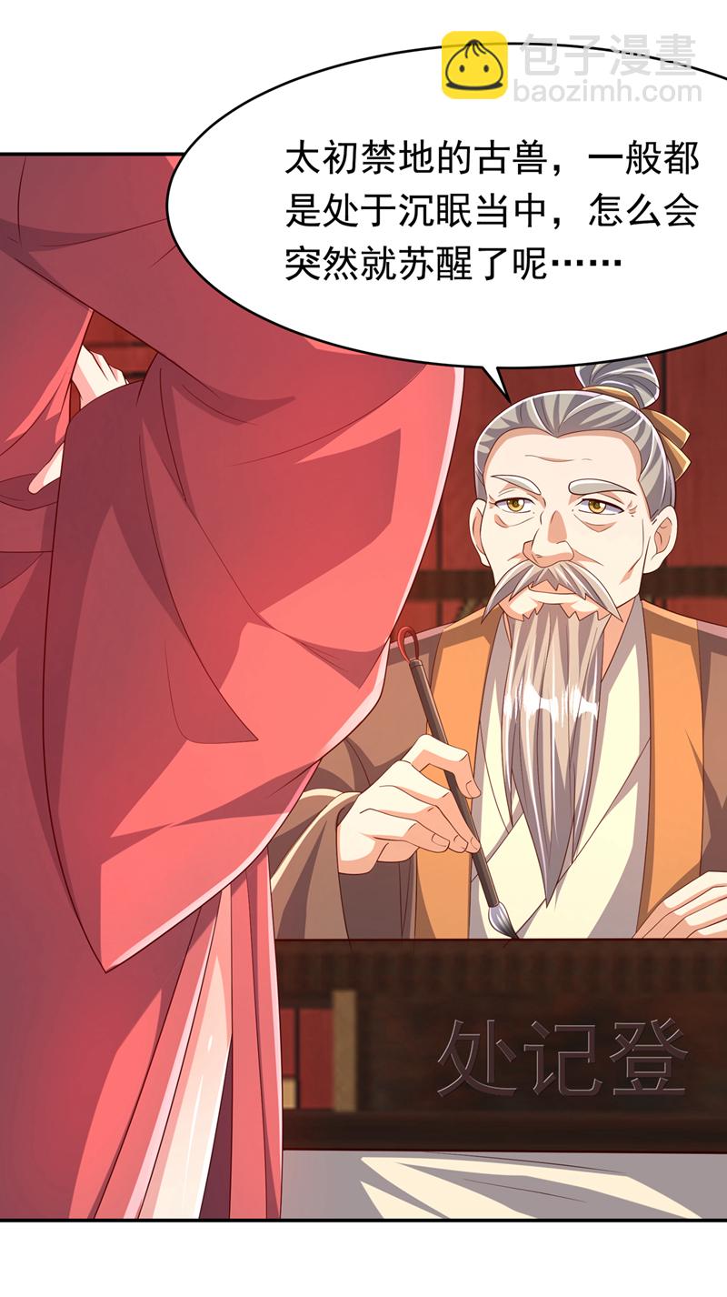 🍘武逆 第443话 将它们剿灭为止！ 第20页
