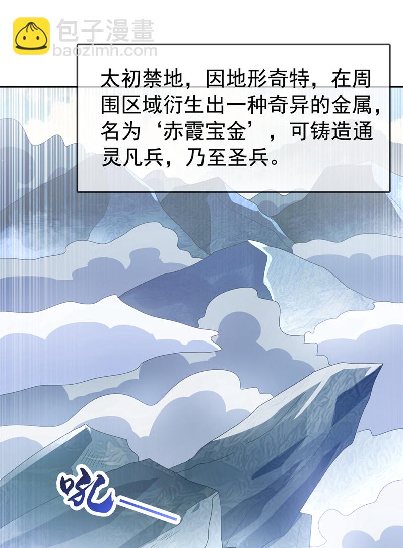 🍘武逆 第443话 将它们剿灭为止！ 第23页