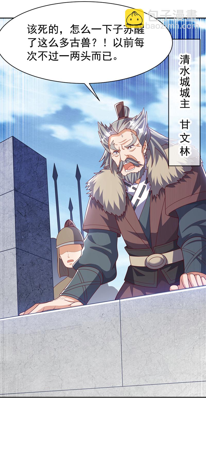 🍘武逆 第443话 将它们剿灭为止！ 第27页