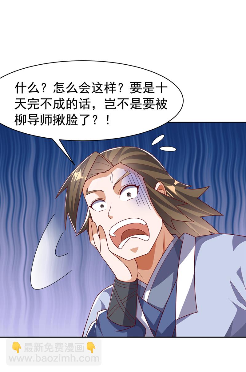 🍘武逆 第443话 将它们剿灭为止！ 第34页