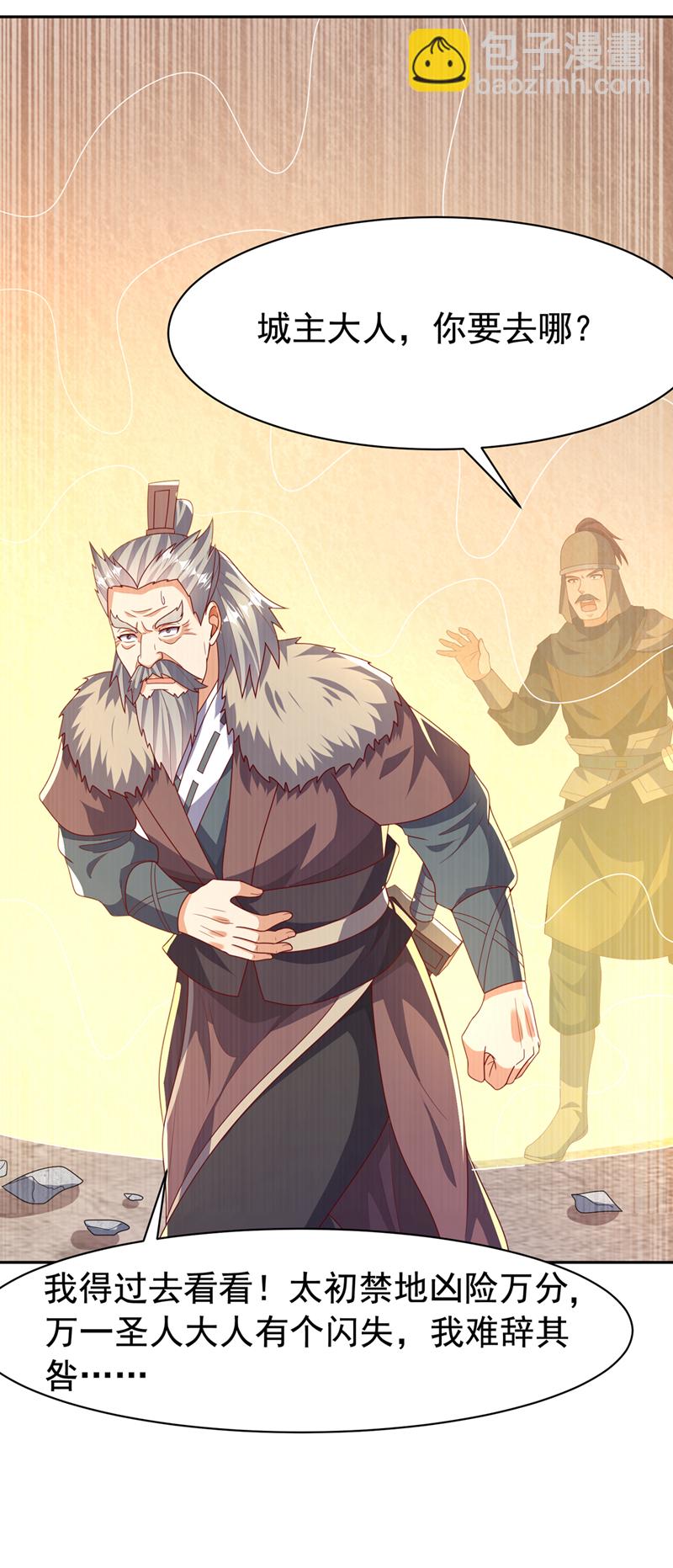 🍘武逆 第445话 这里是太初禁地？ 第17页