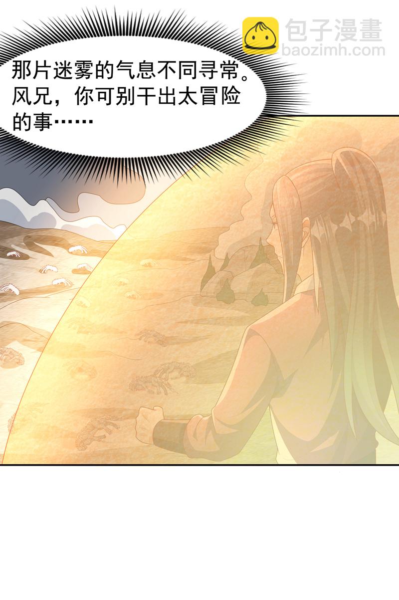 🍘武逆 第445话 这里是太初禁地？ 第18页