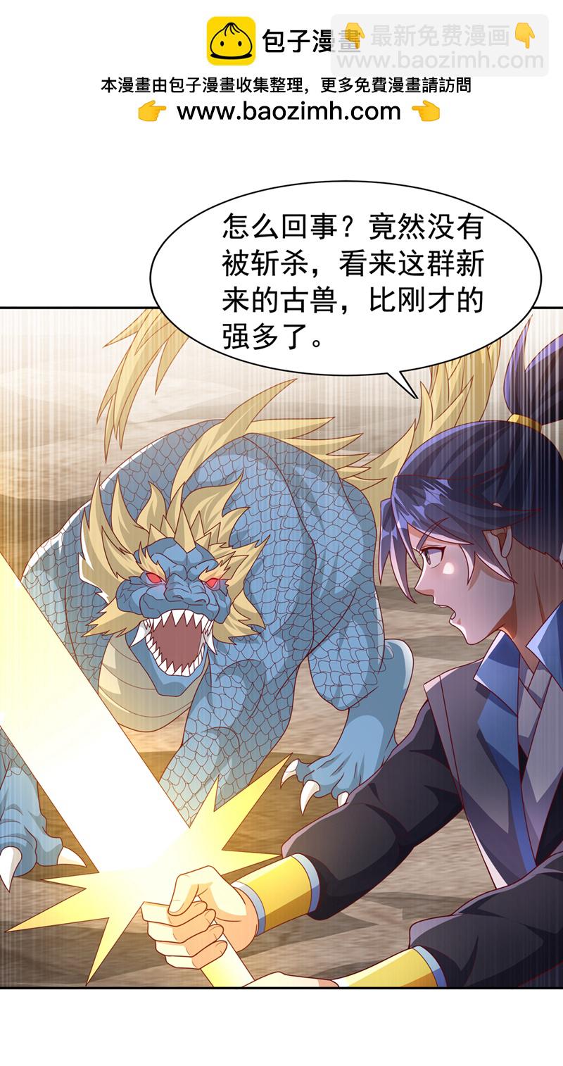 🍘武逆 第445话 这里是太初禁地？ 第2页