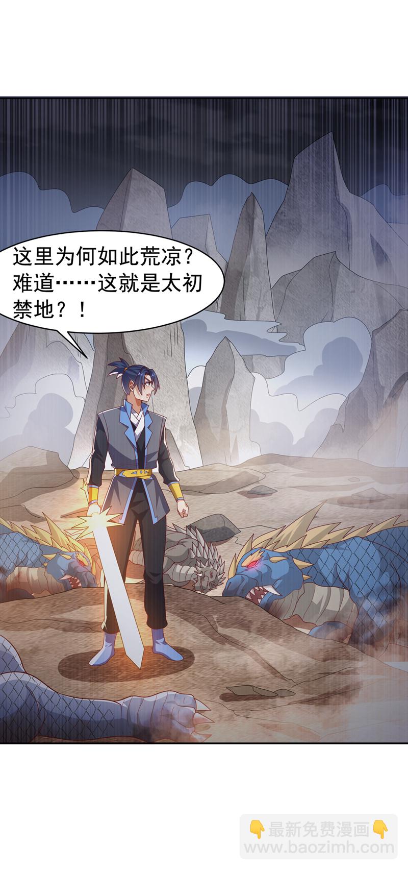 🍘武逆 第445话 这里是太初禁地？ 第21页