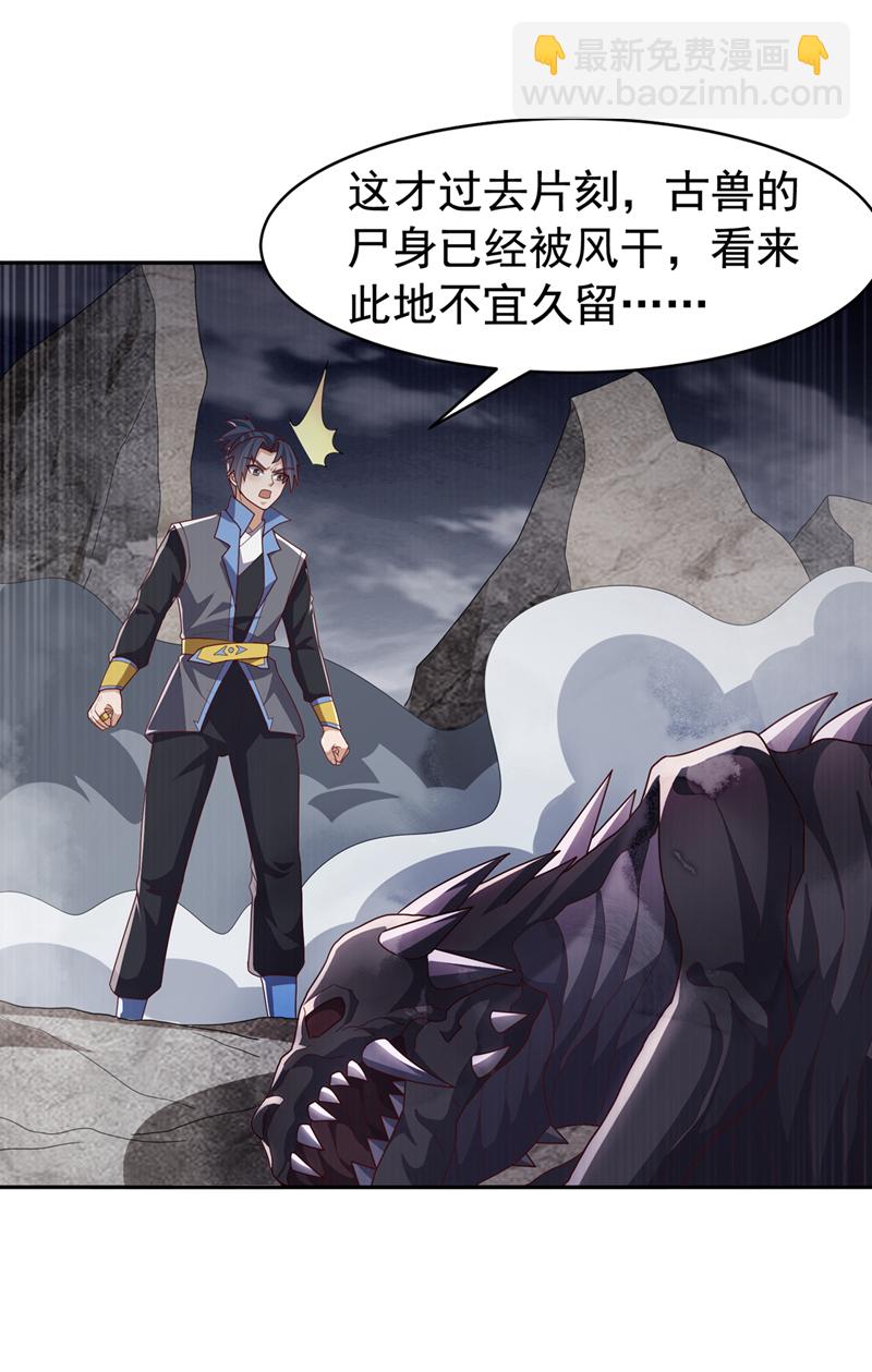🍘武逆 第445话 这里是太初禁地？ 第23页