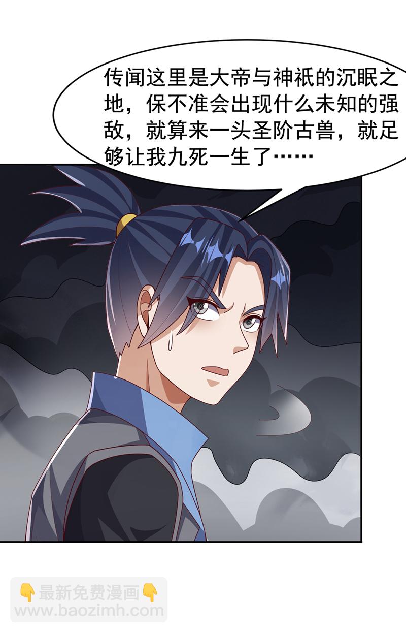 🍘武逆 第445话 这里是太初禁地？ 第24页