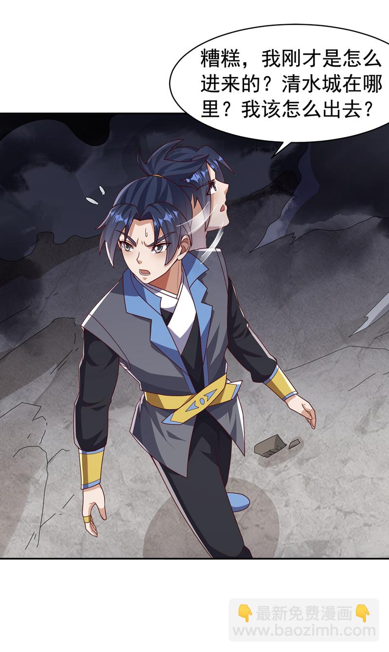 🍘武逆 第445话 这里是太初禁地？ 第25页