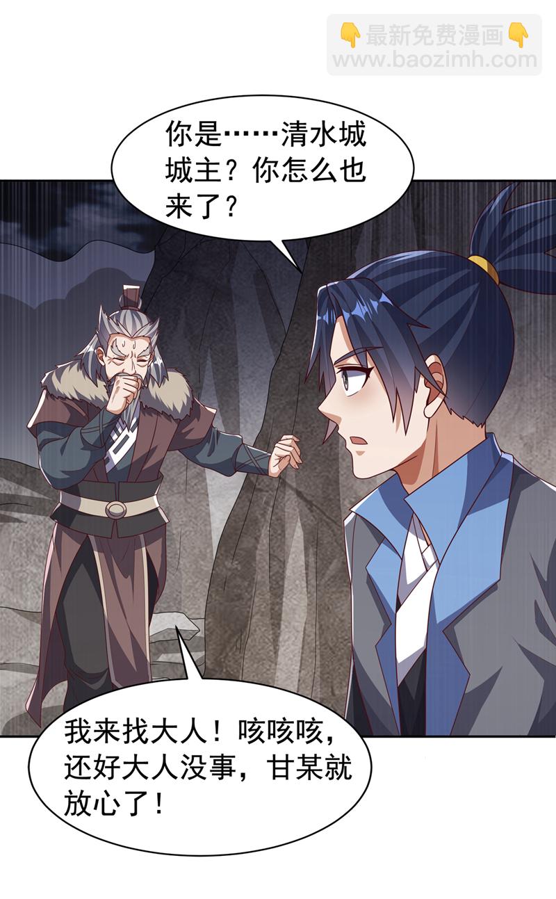 🍘武逆 第445话 这里是太初禁地？ 第27页