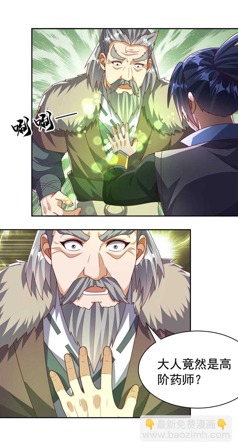 🍘武逆 第445话 这里是太初禁地？ 第29页