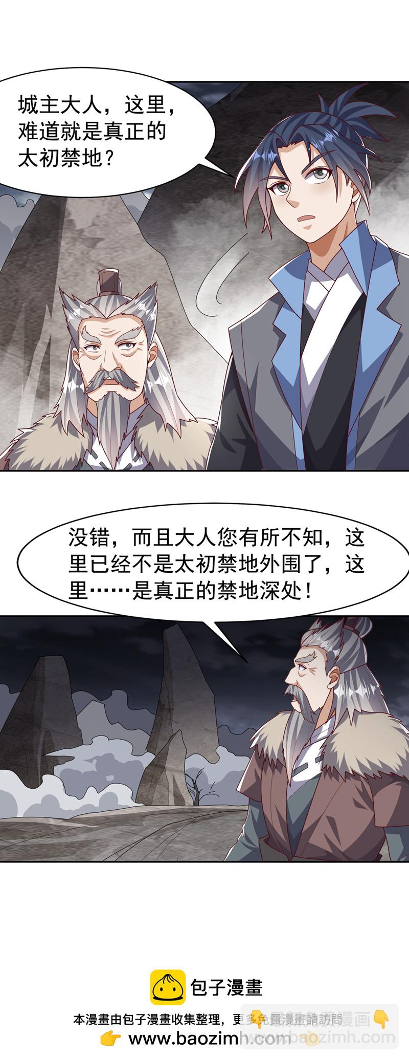 🍘武逆 第445话 这里是太初禁地？ 第30页