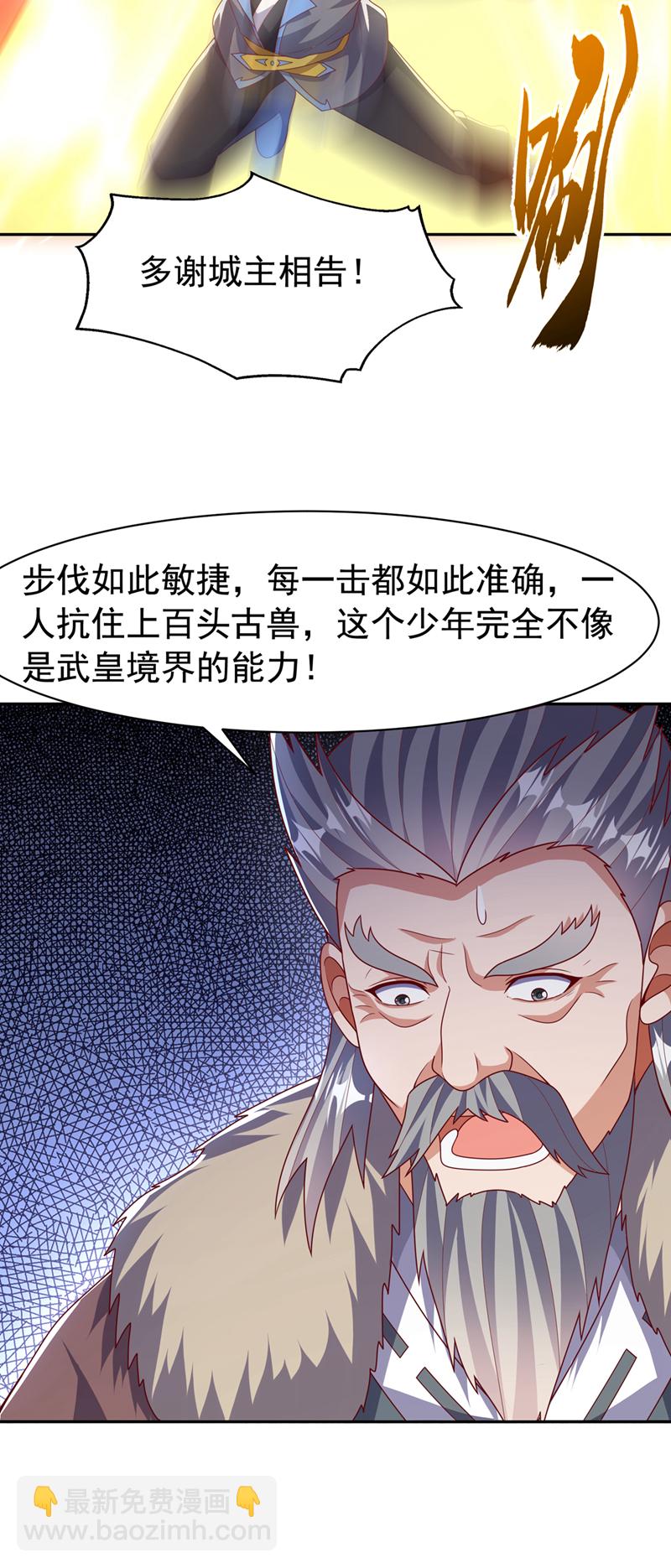 🍘武逆 第445话 这里是太初禁地？ 第8页