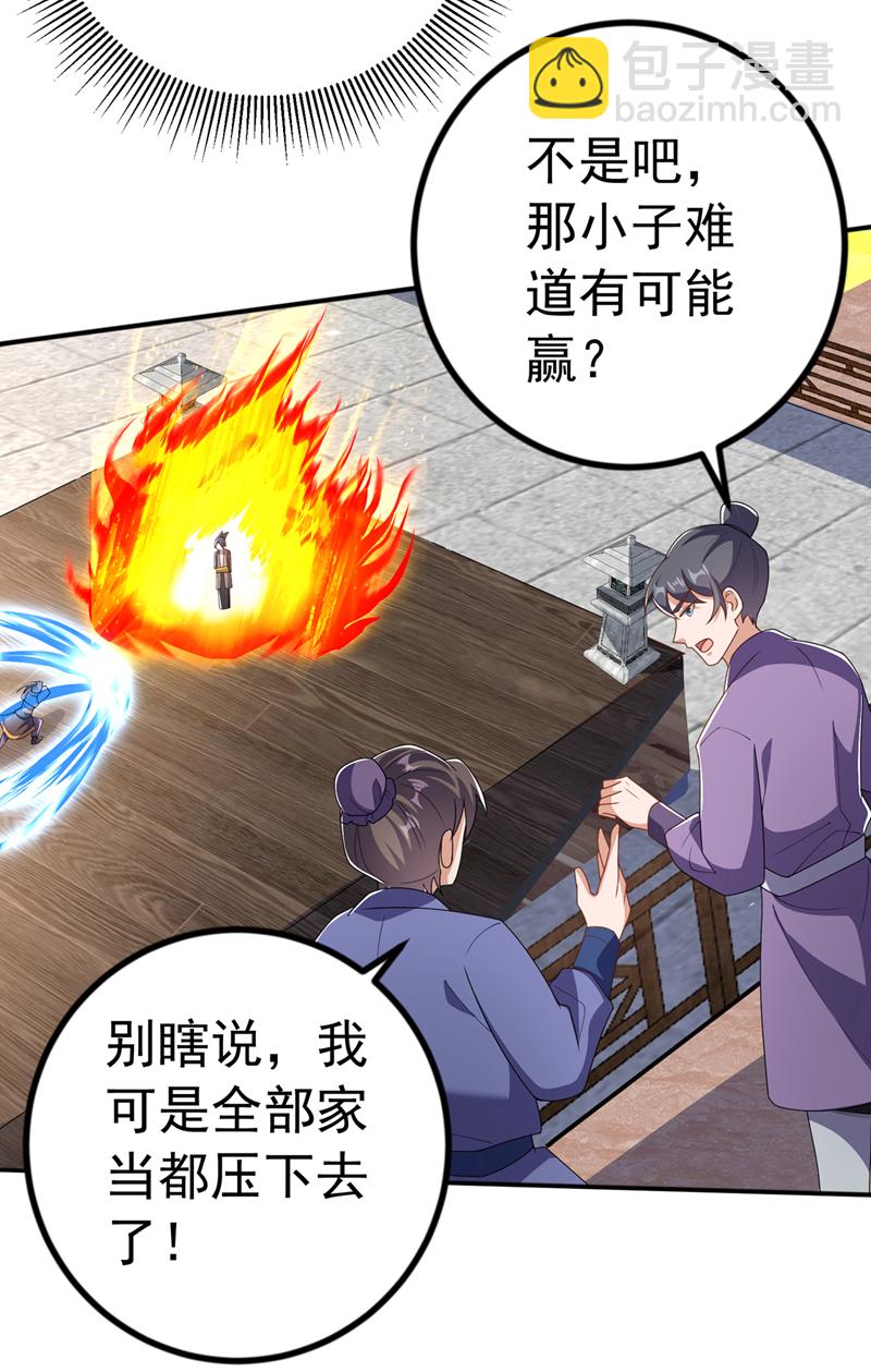 🍘武逆 第449话 真的是新人？ 第14页