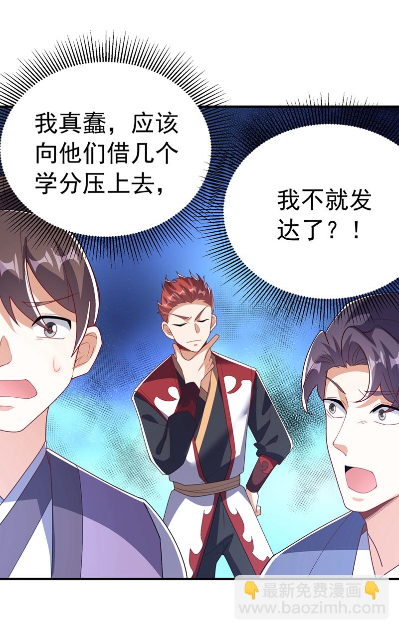 🍘武逆 第449话 真的是新人？ 第15页