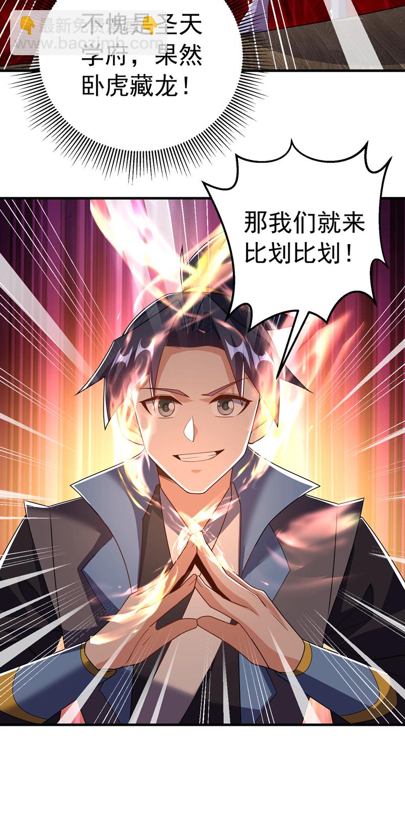 🍘武逆 第449话 真的是新人？ 第24页