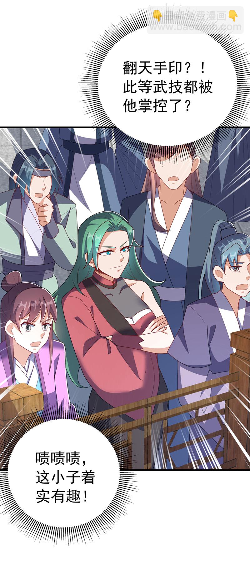 🍘武逆 第449话 真的是新人？ 第26页
