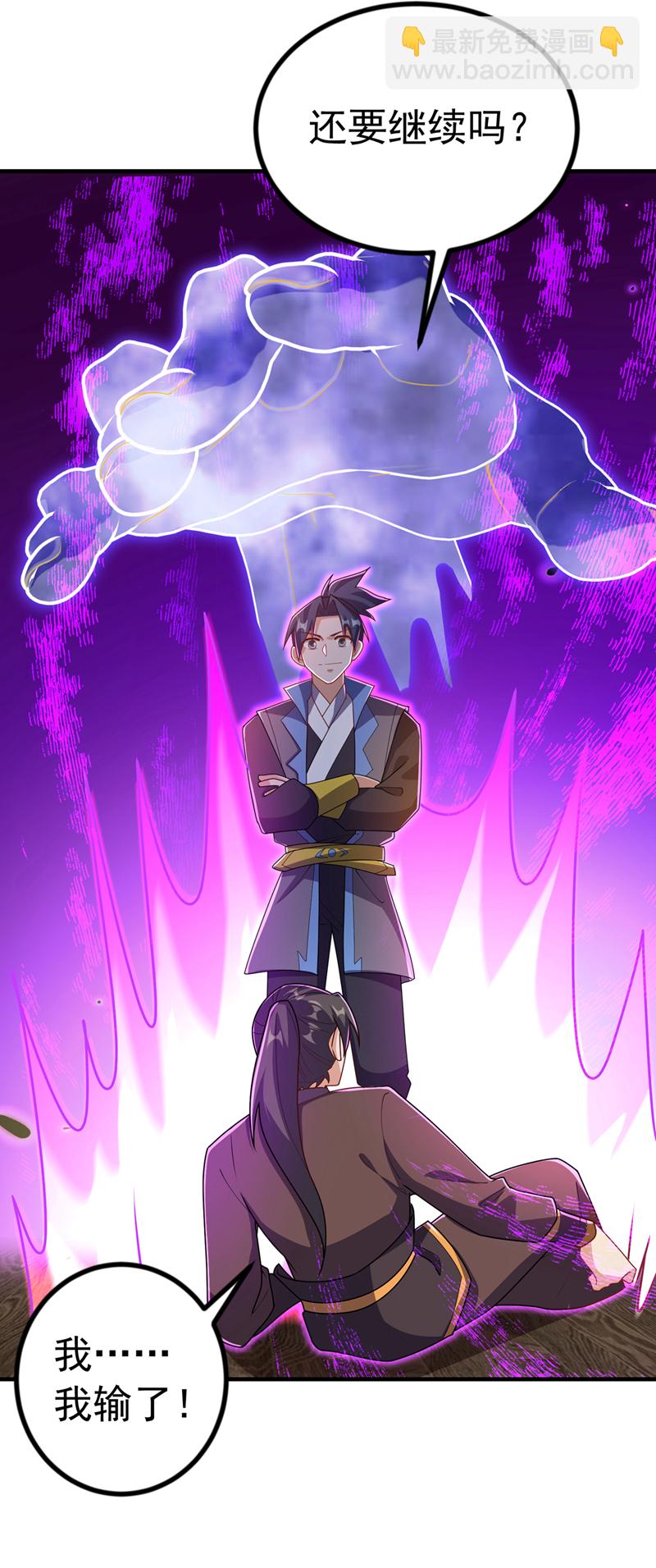 🍘武逆 第449话 真的是新人？ 第29页