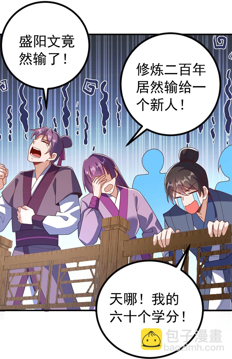 🍘武逆 第449话 真的是新人？ 第31页