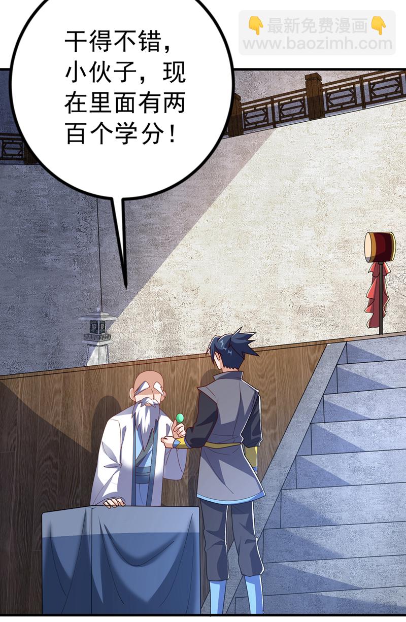 🍘武逆 第449话 真的是新人？ 第33页