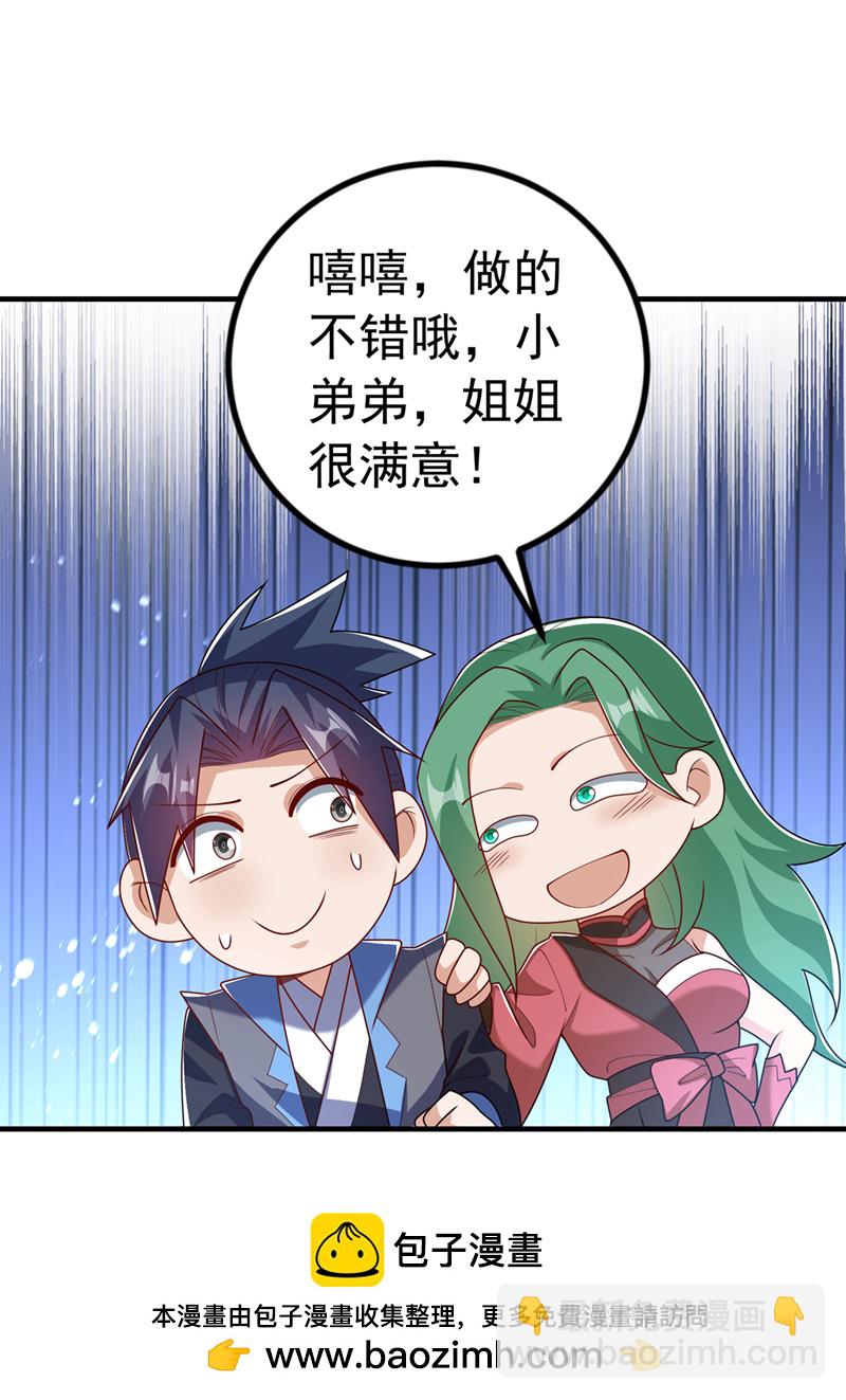 🍘武逆 第449话 真的是新人？ 第34页