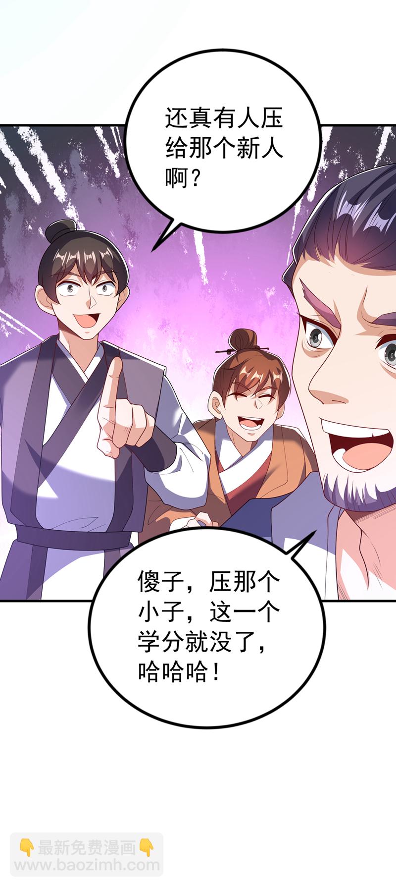 🍘武逆 第449话 真的是新人？ 第7页