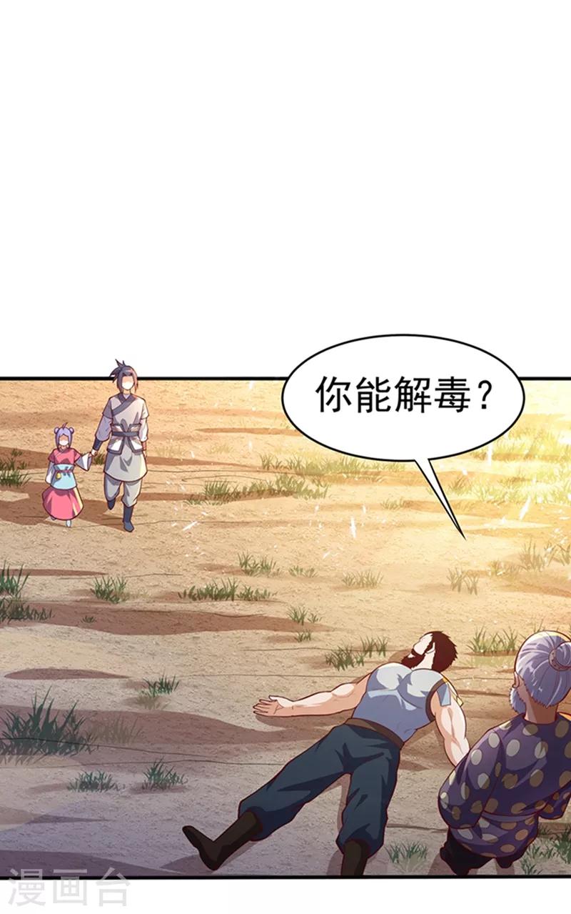 🍘武逆 第45话 不如我们将计就计 第1页