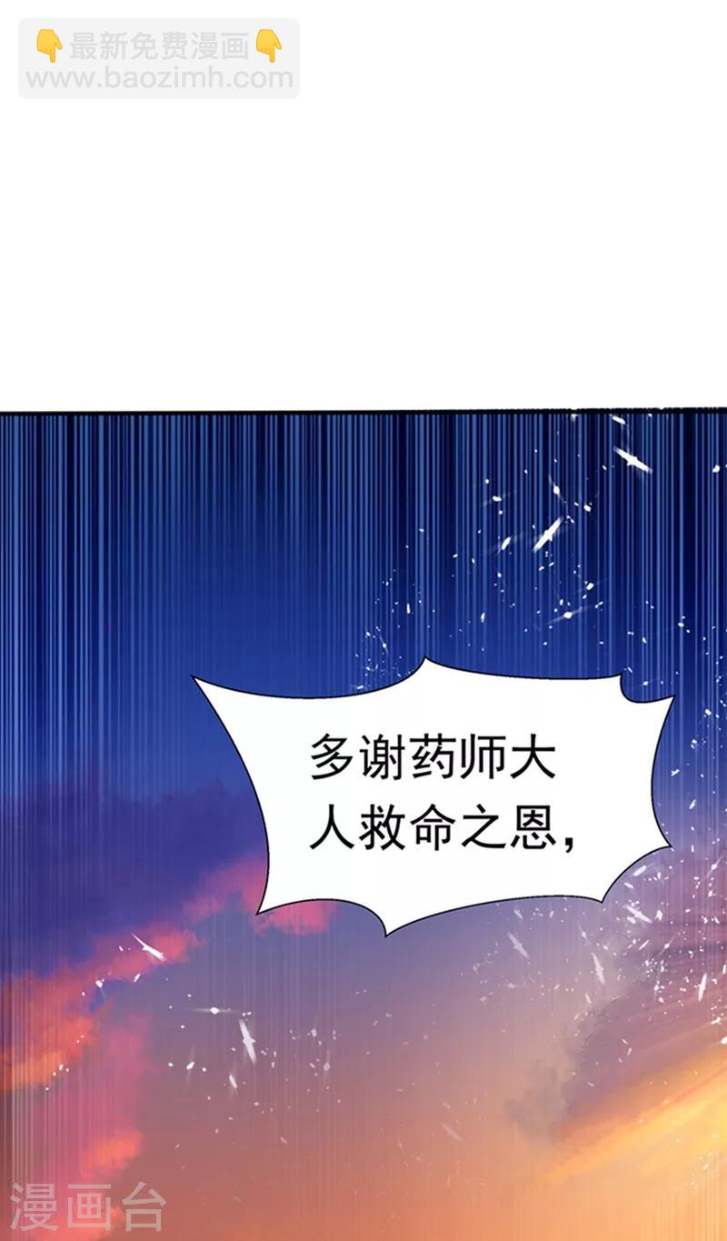🍘武逆 第45话 不如我们将计就计 第10页