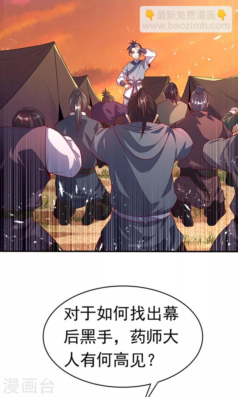 🍘武逆 第45话 不如我们将计就计 第11页