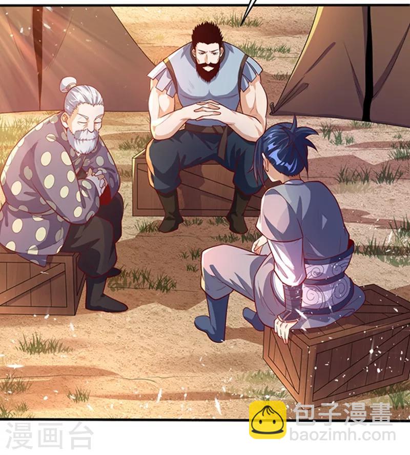 🍘武逆 第45话 不如我们将计就计 第12页