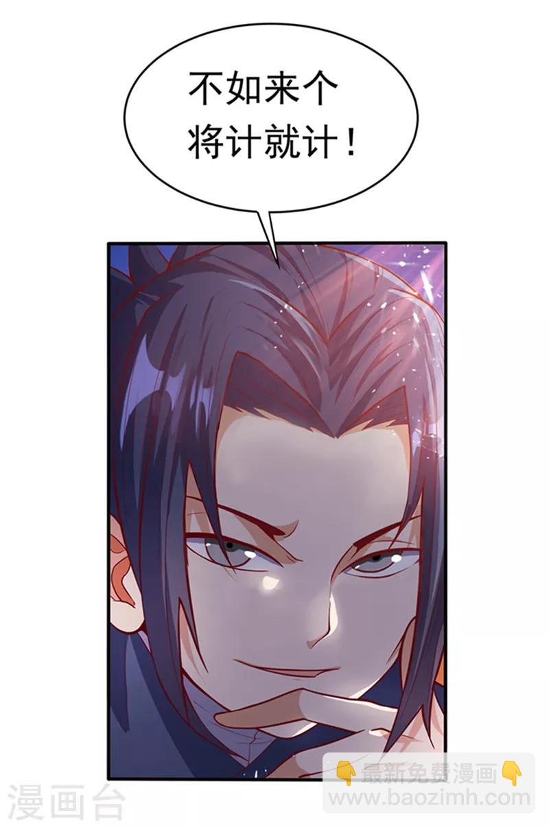 🍘武逆 第45话 不如我们将计就计 第13页