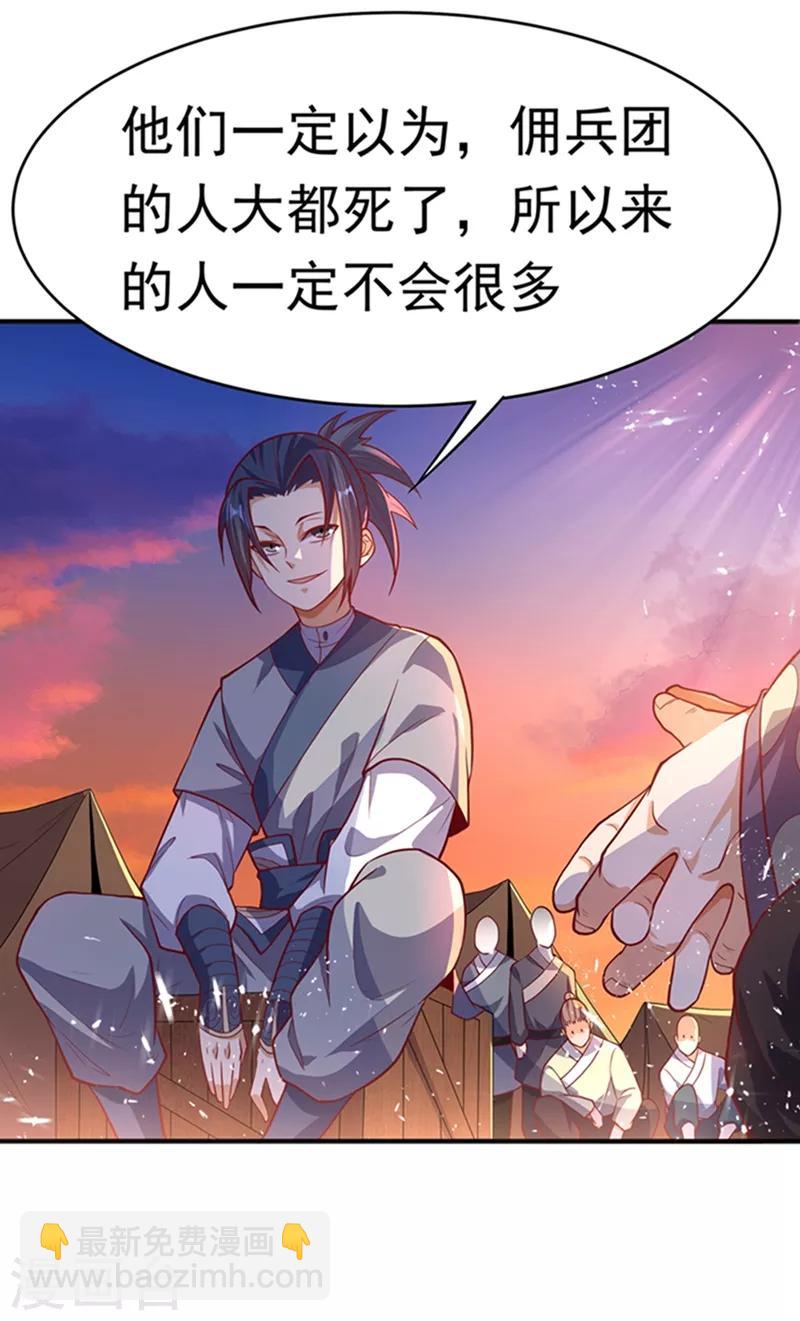 🍘武逆 第45话 不如我们将计就计 第14页