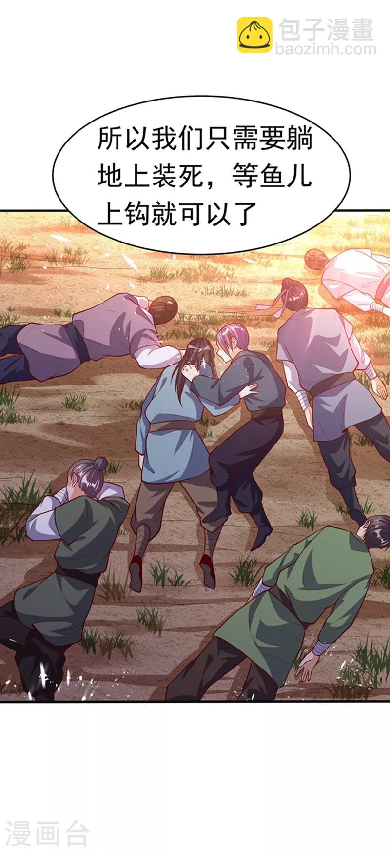 🍘武逆 第45话 不如我们将计就计 第15页
