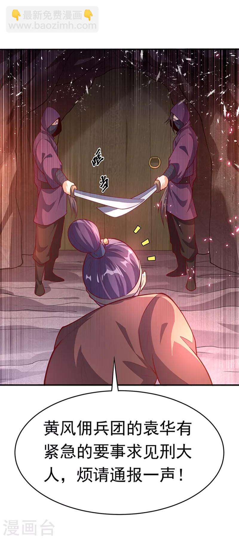 🍘武逆 第45话 不如我们将计就计 第19页